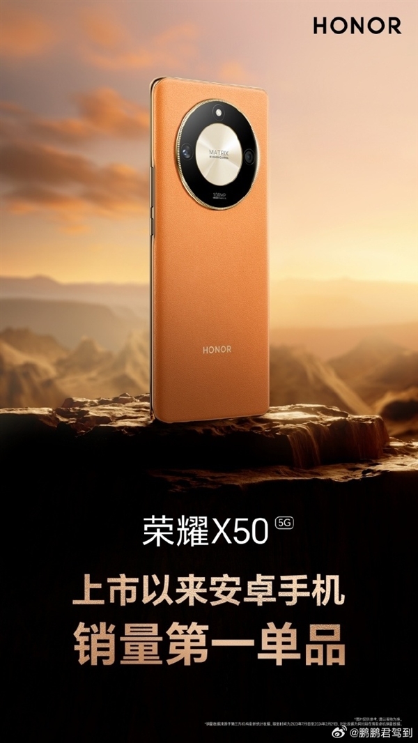 1399元起現(xiàn)象級爆款！曝榮耀X50國內銷量已達1000萬臺