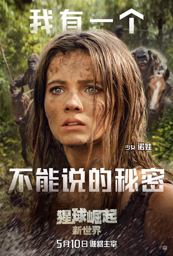 人猿終極大戰(zhàn)！《猩球崛起：新世界》今日內(nèi)地上映