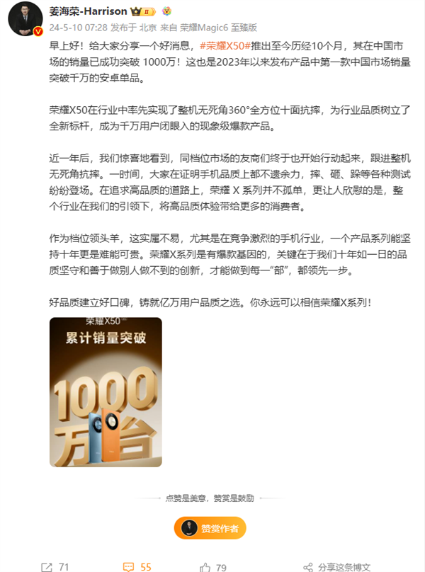 安卓千元機爆款！榮耀X50宣布累計銷量破1000萬臺