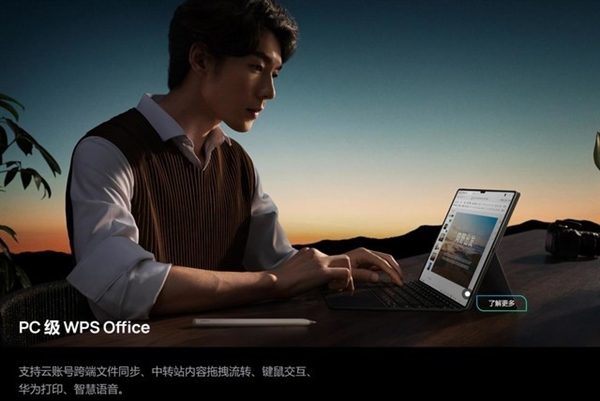 華為MatePad Pro新品前瞻：預裝天生會畫 鴻蒙生產(chǎn)力質變