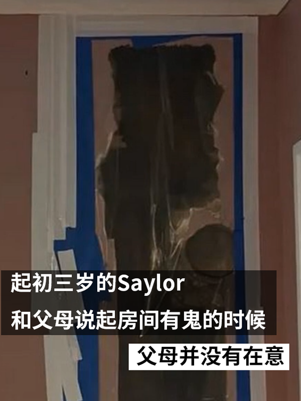 三歲女孩總說墻里有鬼：專業(yè)人士來了也被嚇一跳！