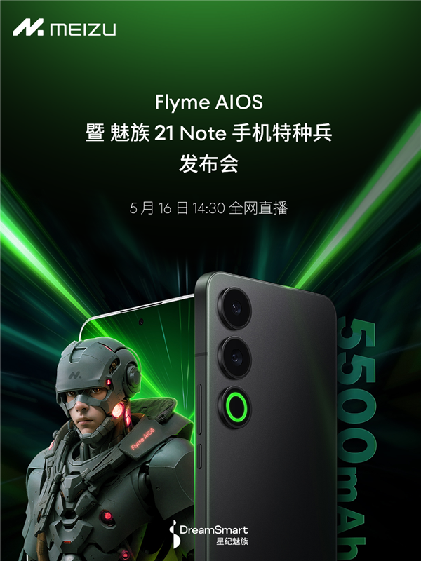 手機特種兵！魅族21 Note、Flyme AIOS官宣定檔：5月16日發(fā)