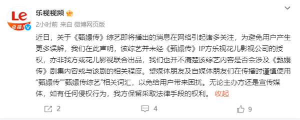 樂(lè)視辟謠《甄嬛傳》綜藝播出：非官方授權(quán)
