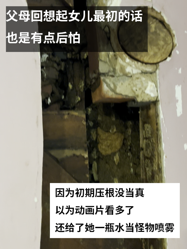 三歲女孩總說墻里有鬼：專業(yè)人士來了也被嚇一跳！
