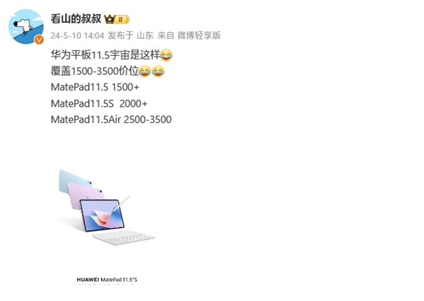 華為MatePad 11.5全系列曝光：共三款 覆蓋1500-3500價(jià)位