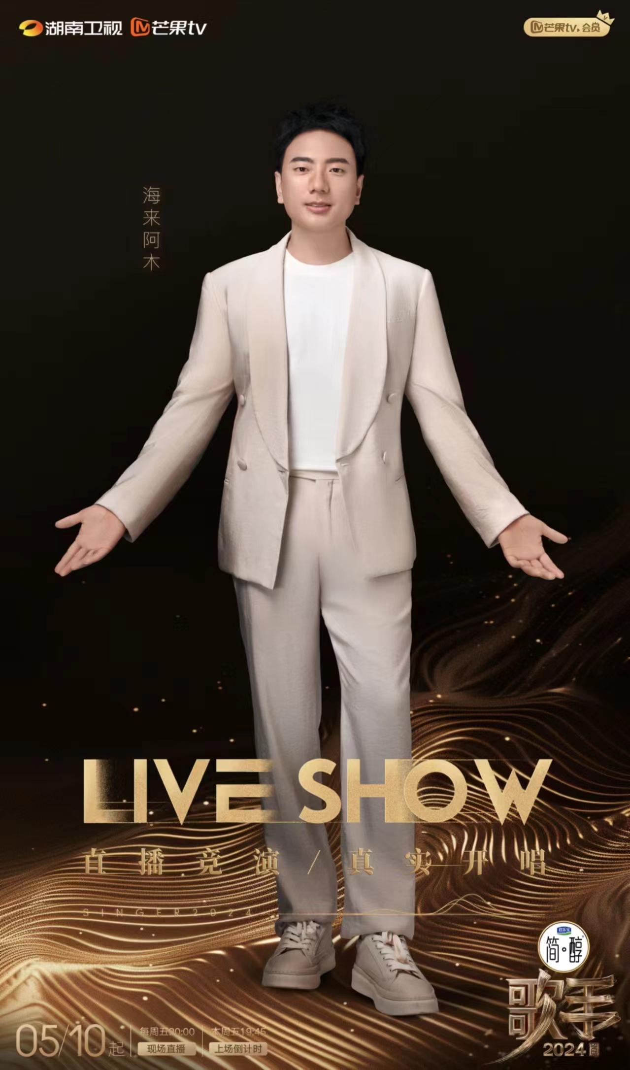 歌手直播在哪免費(fèi)看,5月9日長(zhǎng)沙發(fā)布會(huì)音樂(lè)綜藝歌手2024 10