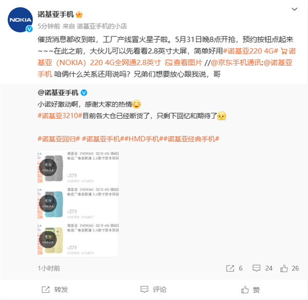 爺青回！經(jīng)典神機(jī)諾基亞3210回歸：379元賣斷貨