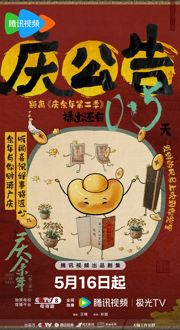 首播連更4集！《慶余年第二季》官宣今晚開播：先導(dǎo)plus預(yù)告發(fā)布