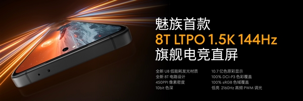 手機特種兵！魅族21 Note發(fā)布：2599元起