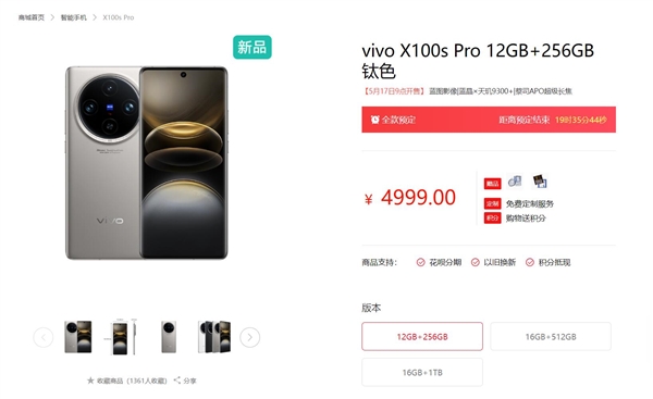 天璣影像之王！vivo X100s Pro明天首銷：4999元加量不加價(jià)