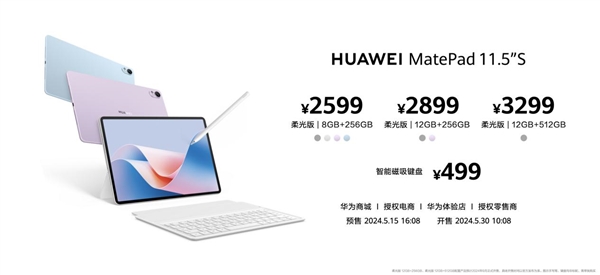 首發(fā)云晰柔光屏！華為MatePad 11.5S發(fā)布：2599元起