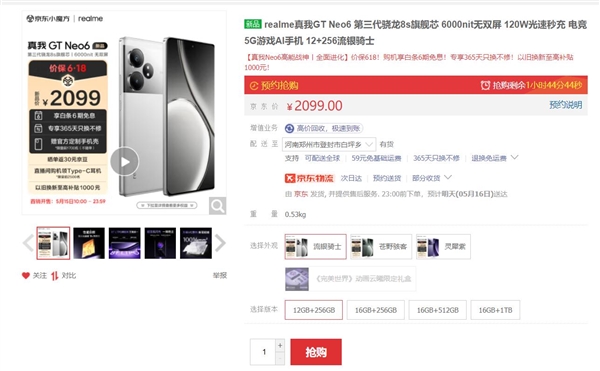 2099元起 真我GT Neo6首銷：驍龍8s Gen3質(zhì)價(jià)比之王