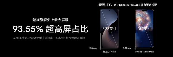手機特種兵！魅族21 Note發(fā)布：2599元起