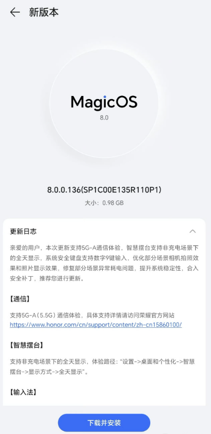 支持5.5G網(wǎng)絡(luò)！榮耀Magic6系列推送MagicOS 8.0.0.136升級(jí)