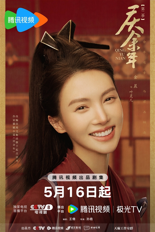 首播4集！《慶余年2》明晚開播：官方曬全女主海報(bào)