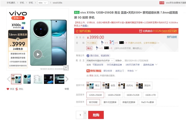 首款天璣9300+直屏旗艦！vivo X100s明天首銷(xiāo)：3999元起