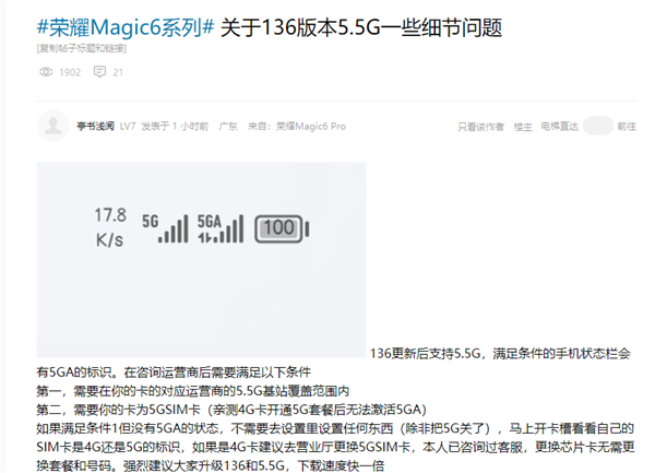 支持5.5G網(wǎng)絡(luò)！榮耀Magic6系列推送MagicOS 8.0.0.136升級(jí)