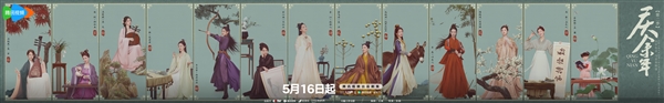 首播4集！《慶余年2》明晚開播：官方曬全女主海報(bào)