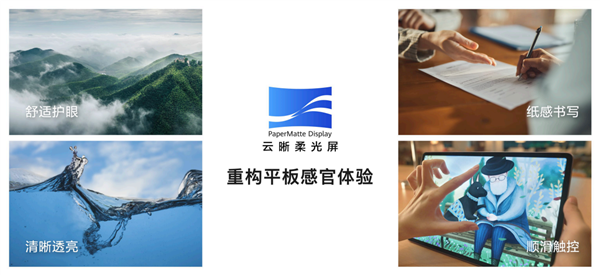首發(fā)云晰柔光屏！華為MatePad 11.5S發(fā)布：2599元起