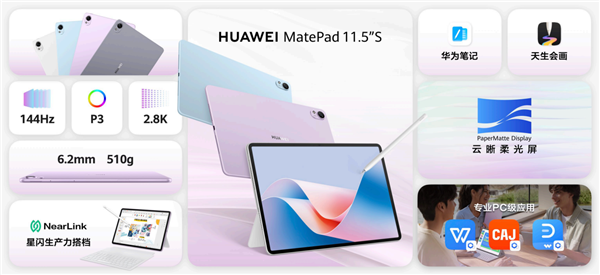 首發(fā)云晰柔光屏！華為MatePad 11.5S發(fā)布：2599元起