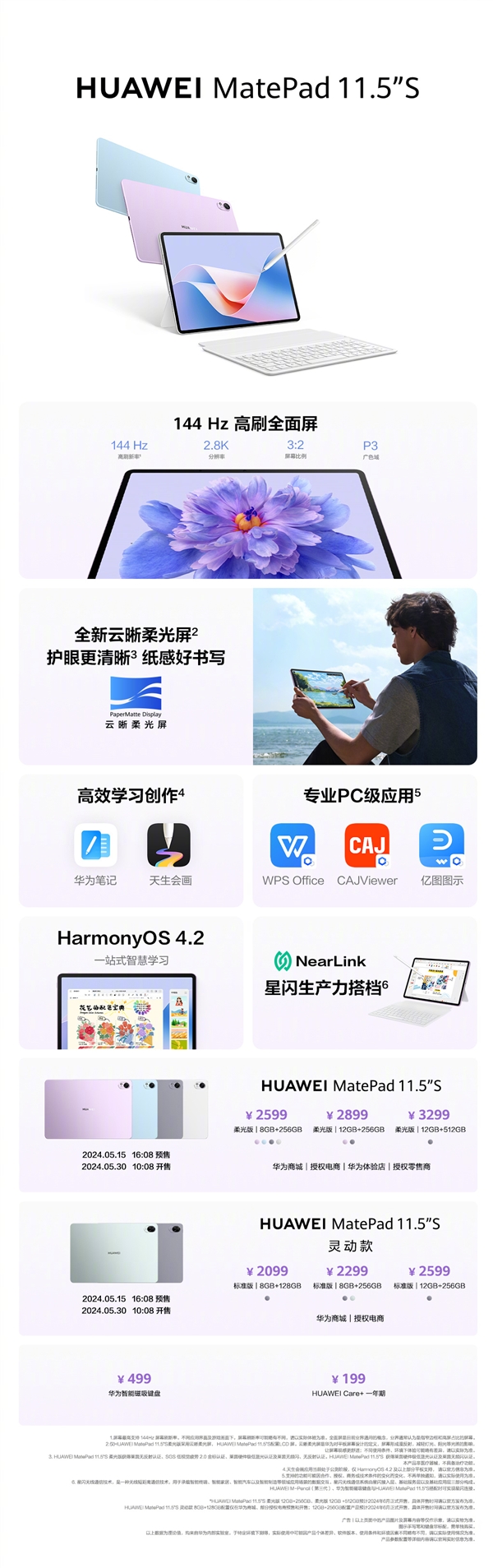 首發(fā)云晰柔光屏！華為MatePad 11.5S發(fā)布：2599元起