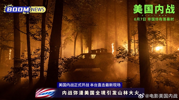 超強(qiáng)口碑！《美國內(nèi)戰(zhàn)》內(nèi)地定檔端午檔：6月7日上映
