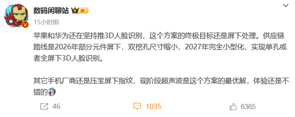 蘋果、華為要消滅靈動(dòng)島/三挖孔！2027實(shí)現(xiàn)屏下人臉識(shí)別
