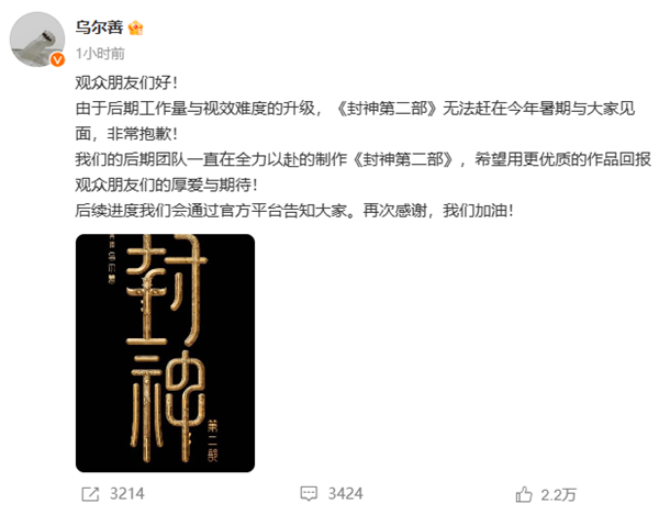 視效難度升級！烏爾善：《封神第二部》無緣今年暑期檔