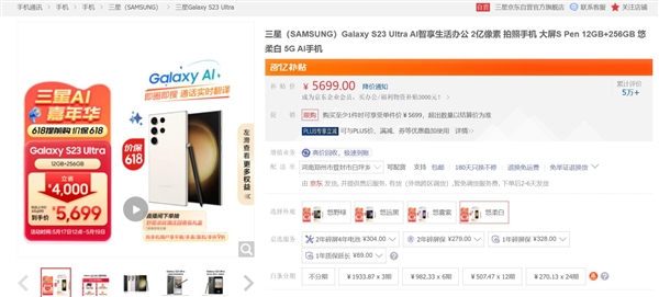 比首發(fā)價(jià)便宜4000元！萬元機(jī)皇三星S23 Ultra 618大促：5699元