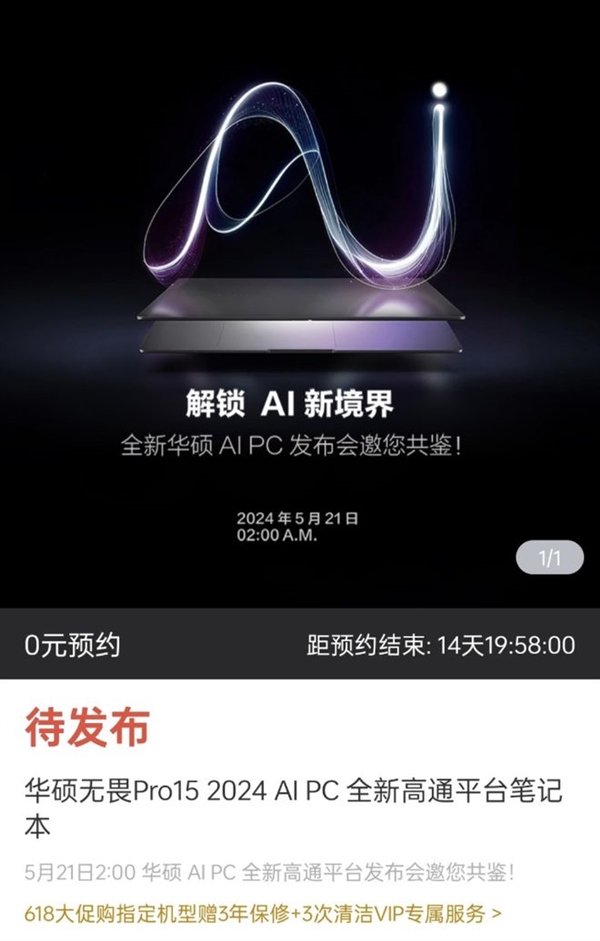 驍龍X Elite筆記本來(lái)了！華碩無(wú)畏 Pro 15 2024驍龍版定檔5月21日