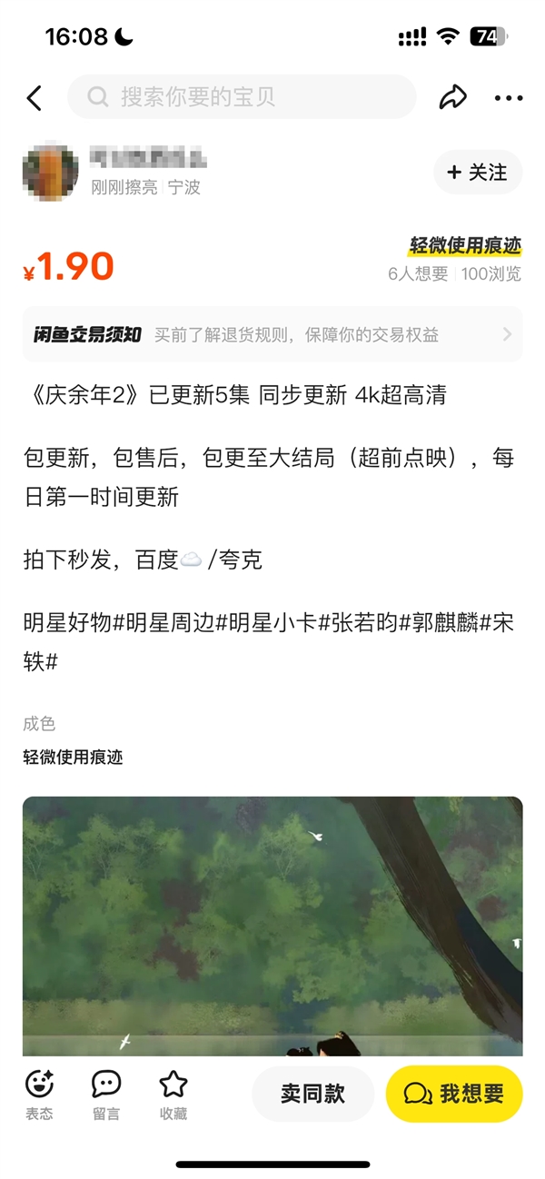 二手平臺客服回應(yīng)《慶余年2》劇集被倒賣：堅決抵制 會核實處理