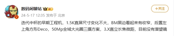 徹底告別3999元！小米15參數(shù)出爐：1.5K小直屏、無潛望長焦