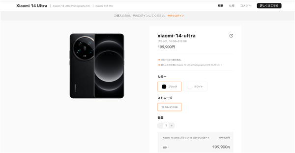 比國內(nèi)貴2千多！小米14 Ultra日本上市成爆款：電商第一