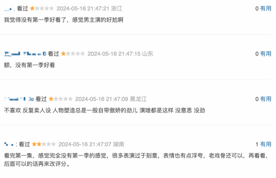 《慶余年2》豆瓣首評(píng)：節(jié)奏奇怪、爛梗太多