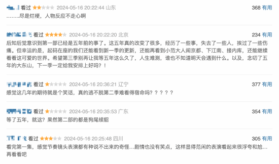 《慶余年2》豆瓣首評(píng)：節(jié)奏奇怪、爛梗太多
