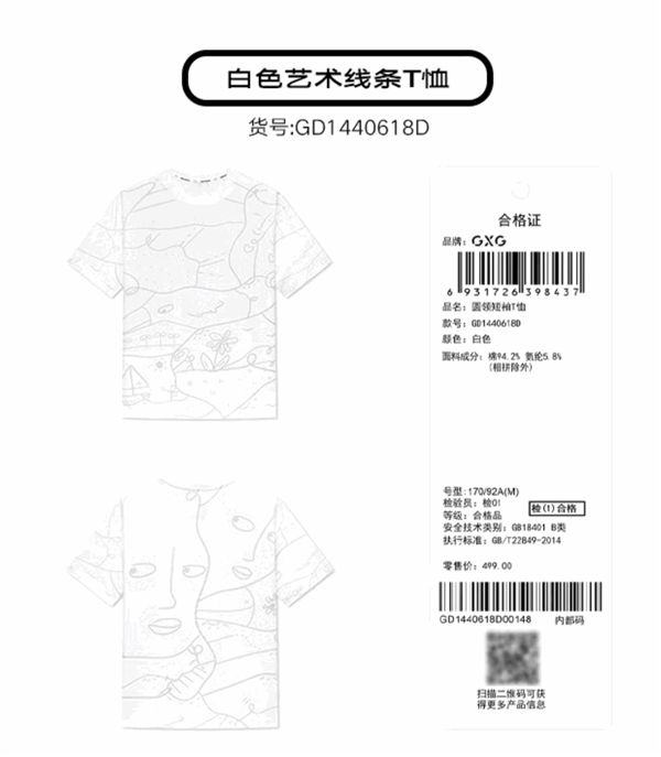 GXG官方旗艦店發(fā)車：多色休閑短袖大促 券后59元到手