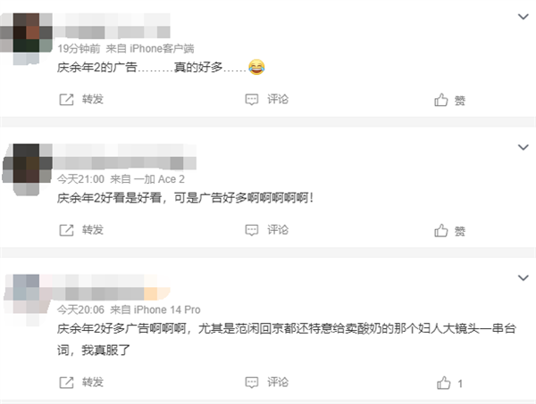央八收視率峰值破2！網(wǎng)友：《慶余年2》廣告好多