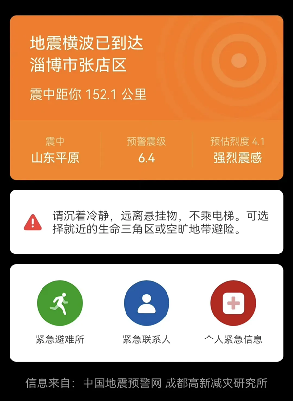 微信、QQ都上線了地震預警 為啥iPhone就沒有！這事不簡單