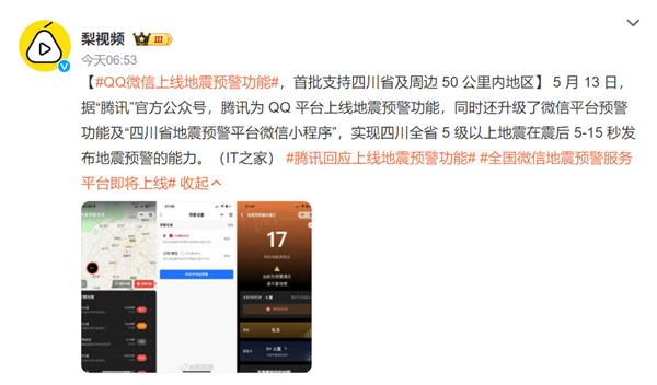 微信、QQ都上線了地震預警 為啥iPhone就沒有！這事不簡單