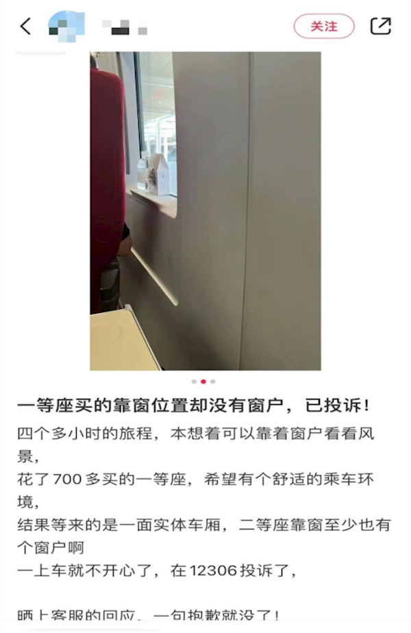 12306回應(yīng)高鐵買靠窗座位沒有窗：列車布局不同 不能保證都有窗戶