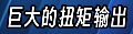 長(zhǎng)城CEO說(shuō)電車(chē)越野很危險(xiǎn) 但他說(shuō)的確實(shí)有道理