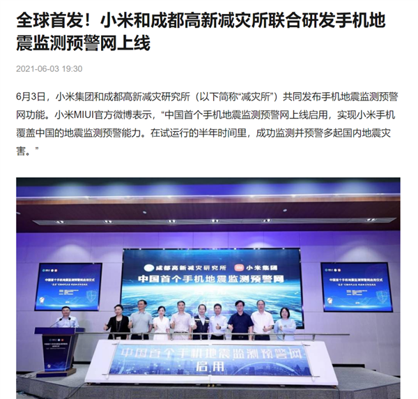 微信、QQ都上線了地震預警 為啥iPhone就沒有！這事不簡單