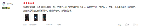 復(fù)刻神機(jī)賣斷貨！諾基亞3210首批評價：有CCD感覺、C口與時俱進(jìn)