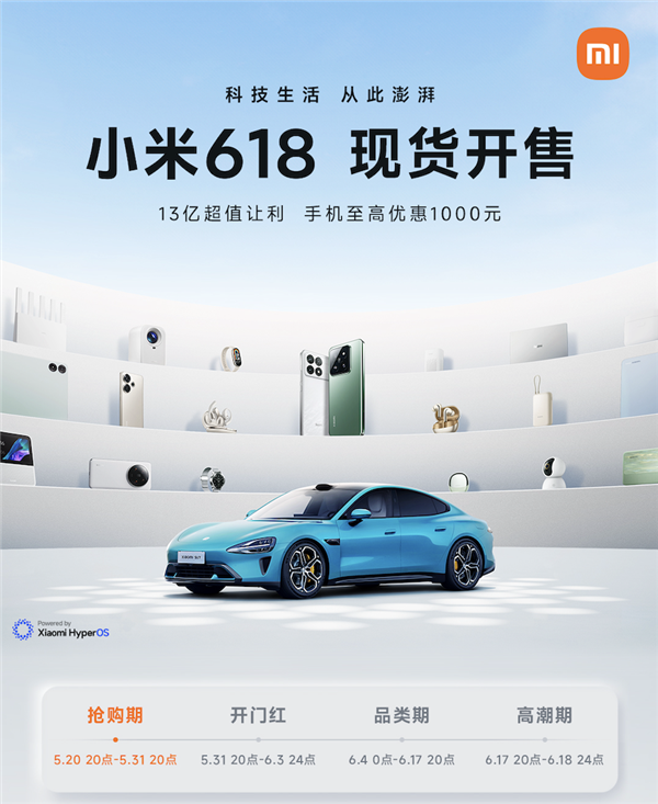小米618現貨開售！全面取消預售制 手機至高優(yōu)惠1000元
