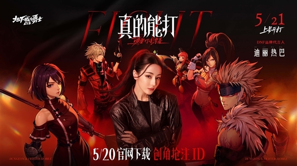 明天開服！騰訊《地下城與勇士》手游開放創(chuàng)角搶ID