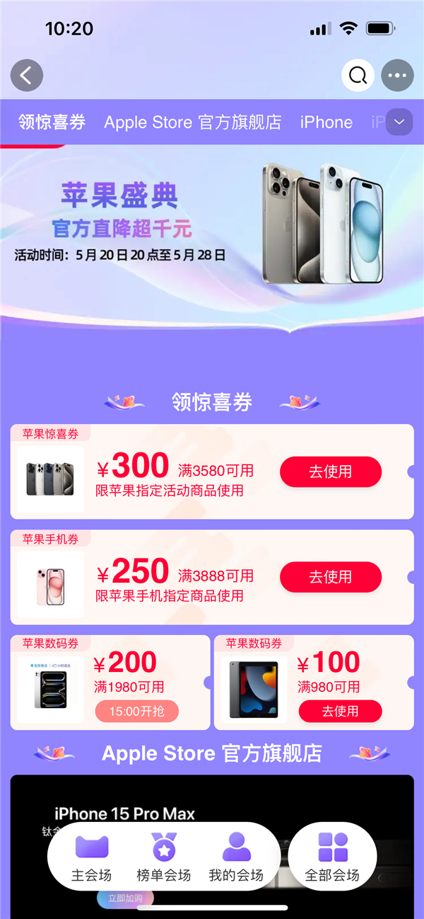 蘋果官方旗艦店天貓618特惠：iPhone 15系列至高優(yōu)惠2300元