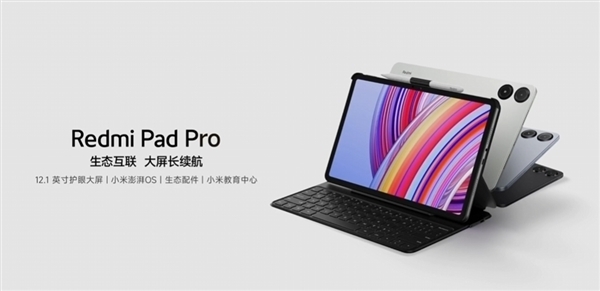 1499元！Redmi Pad Pro 8GB+128GB版限時優(yōu)惠：已購用戶全部保價