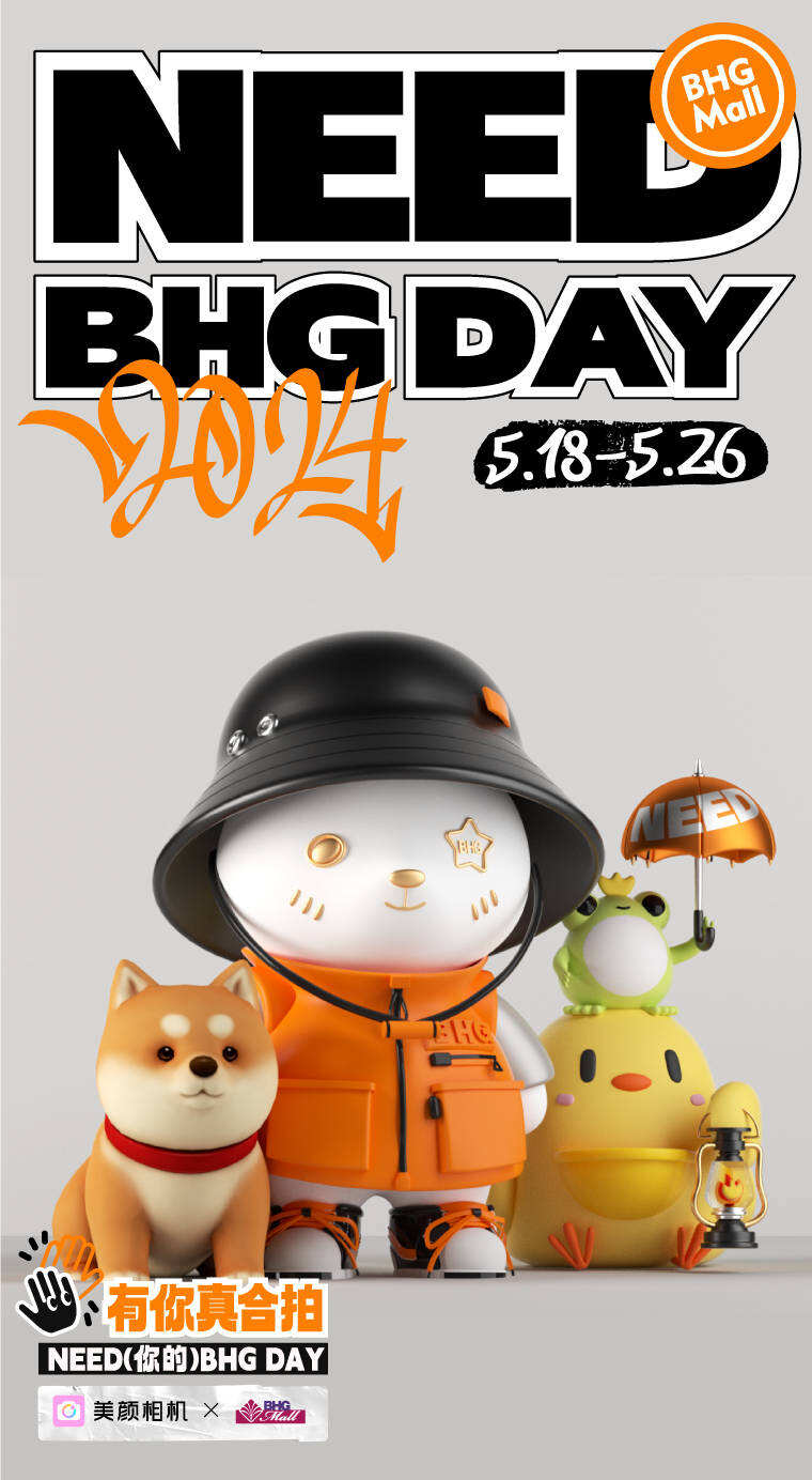 北京華聯(lián) 2024 BHGDAY 5.18熱力開檔，千萬補貼多元玩法引領(lǐng)消費新浪潮