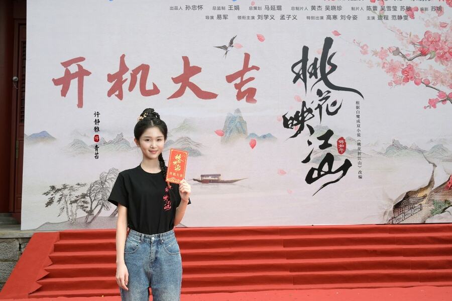 《桃花映江山》正式開機(jī)，劉學(xué)義孟子義攜手演繹權(quán)謀愛戀