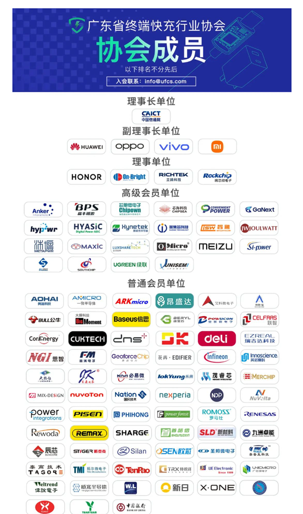 魅族加入終端快充行業(yè)協(xié)會(huì)：將支持UFCS融合快充 不挑充電器